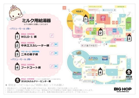 ミルク用給湯器の設置について