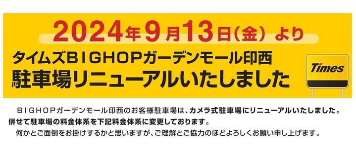 BIG HOP（ビッグホップ）ガーデンモール印西 | 千葉県印西市、印西牧の原駅前のショッピングモール