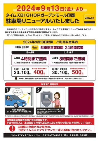 駐車場リニューアルのお知らせ