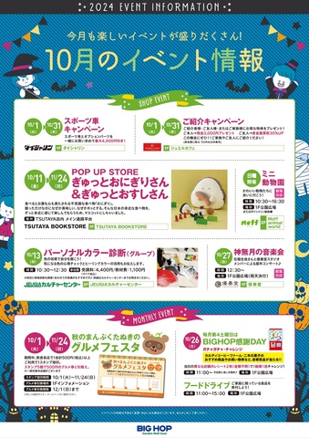 ☆10月イベント情報☆